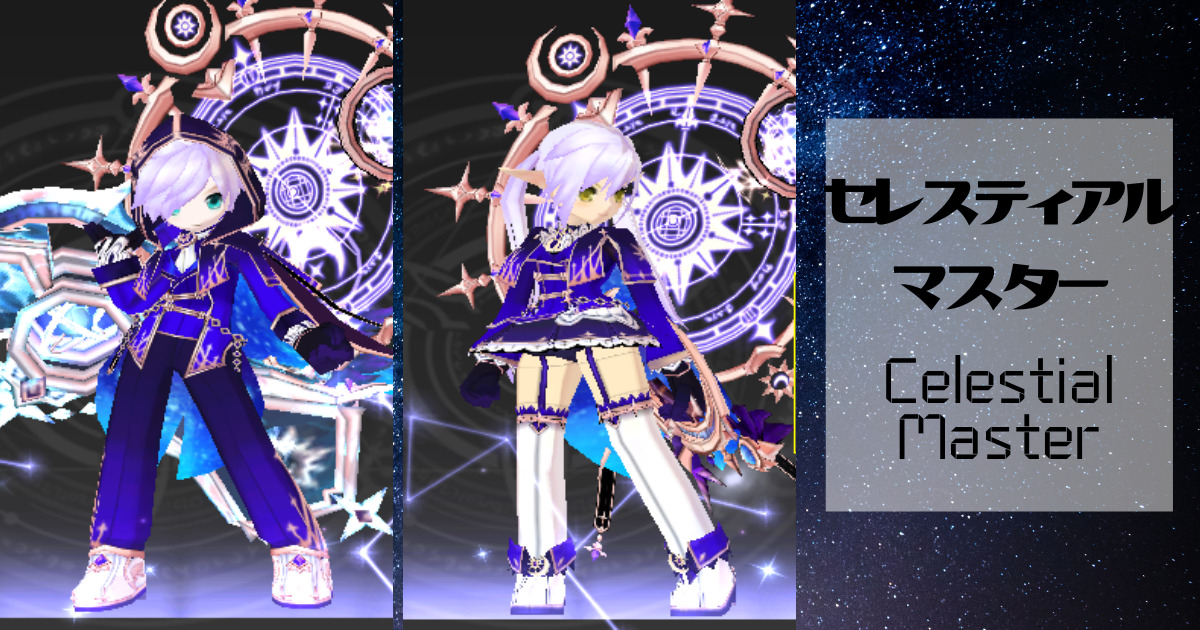 エルス｜レアアバター | ELSWORD LOG(エルソログ)