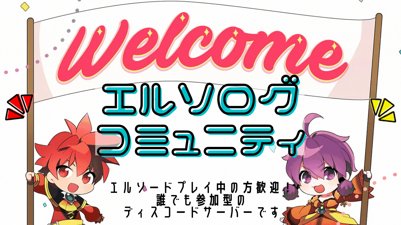 エルソード取引掲示板 | ELSWORD LOG(エルソログ)