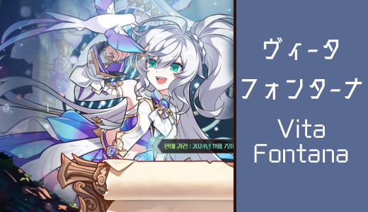 エルソード＿ヴィータフォンターナ