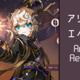 アリエスエイトラ