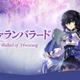 ファランバラード