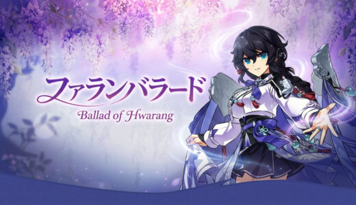ファランバラード